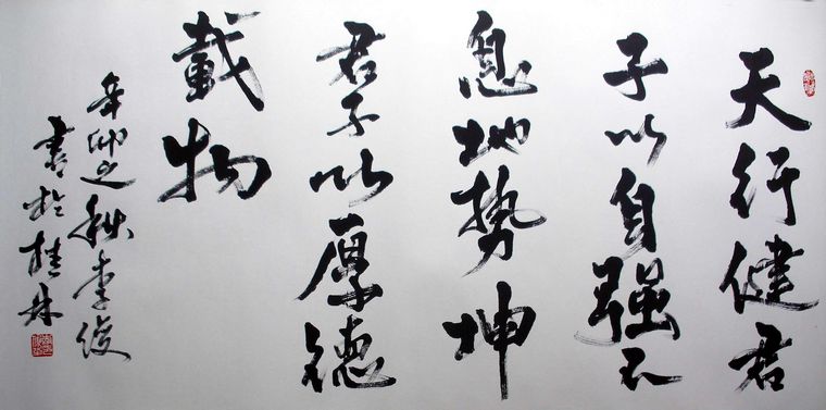 李俊四尺書法作品
